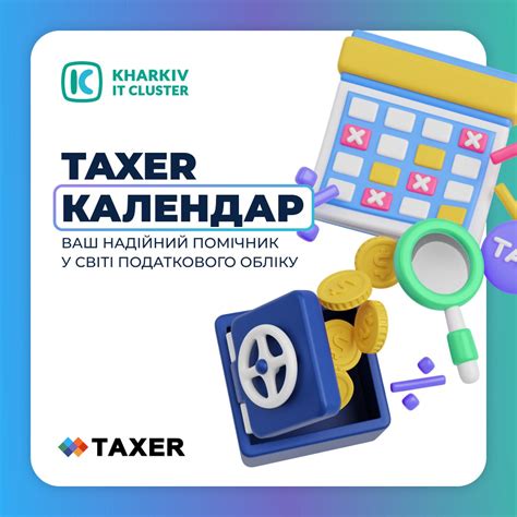 taxer календар|Електронний кабінет підприємця .
